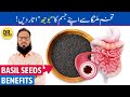 Tukh Malanga Ke Fayde - Basil Seeds Benefits on Weight Loss & Stomach Health - Urdu/Hindi