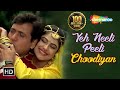 Yeh Neeli Peeli Choodiyan | Ekka Raja Rani | Govinda | Ayesha Julka | Bollywood Songs