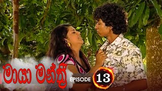 Maya Manthri | Episode 13 - (2020-11-19)  
