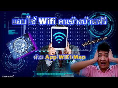 ใช้ wifi ฟรีด้วยวิธีการง่ายๆ เน็ตฟรีโคตรแรง