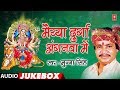 MUNNA SINGH - Bhojpuri Mata Bhajans | MAIYA DURGA ANGANWA MEIN | FULL AUDIO JUKEBOX | HamaarBhojpuri