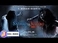 Sadako VS Kayako (2016) Full Movie | J Movie