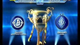 Днепр - Динамо Киев 0:3 видео