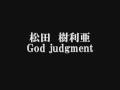松田樹利亜「God judgement」