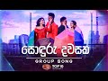 Sonduru Dawasaka (සොඳුරු දවසක) | Group Song | Dream Star Season 11 | TV Derana
