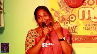 Malare Mounama..... Ranjith Nellikkot & Sujitha Ramanattukara