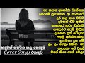 Sinhala cover Collection new song | sinhala sindu | cover song sinhala | sindu | aluth sindu sinhala