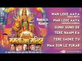 Mamta Ka  Mandir 2 [Full Audio Songs Jukebox] I Mamta Ka Mandir Vol. 1
