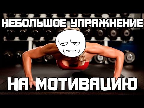 Небольшое упражнение на мотивацию. Как достигать поставленных целей. Небольшое упражнение на мотивацию. Как достигать поставленных целей.