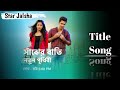 Star Jalsha Serial Shanjer Baati Title song/title.   #Title