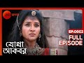 Jodha Akbar - Ep - 2 - Full Episode - Rajat Tokas, Paridhi Sharma - Zee Bangla