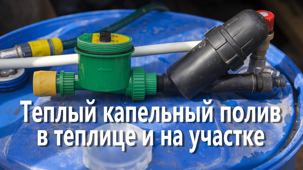 Полив из бочки самотеком своими руками Полив из бочки самотеком своими руками