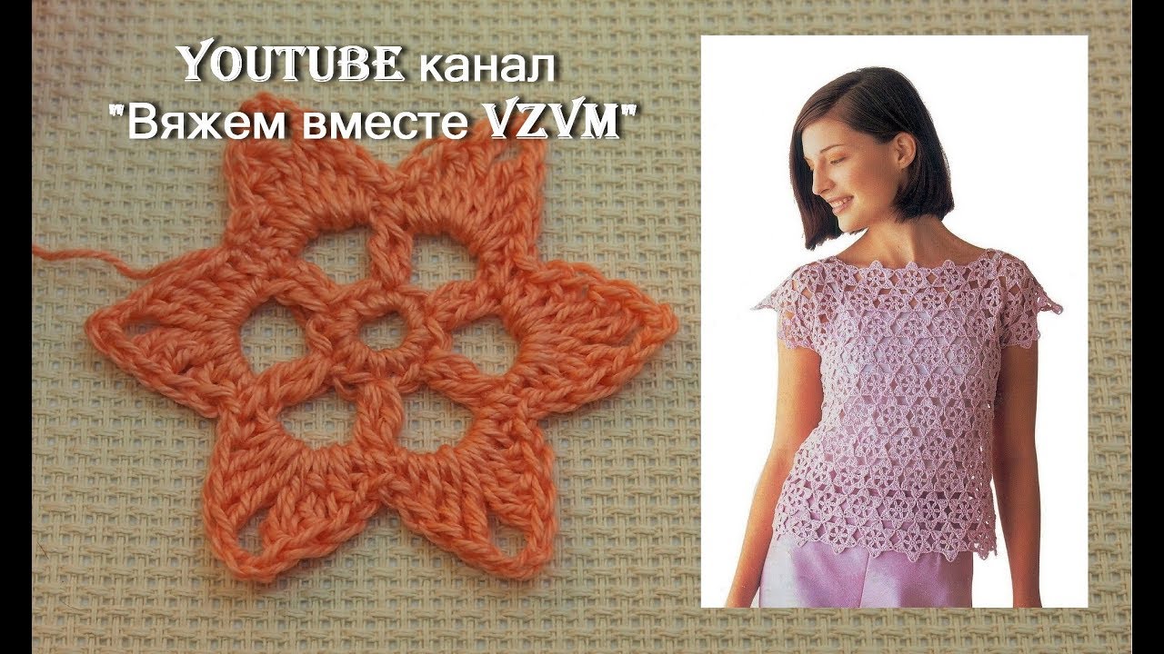 Вязание крючком. Crochet. Соединение цветочных мотивов смотреть онлайн Цветочный мотив. Урок Видео! - t-Видео сёрфинг