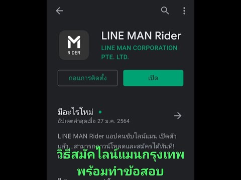 สมัคไลน์แมนกรุงเทพพร้อมทำข้อสอบ