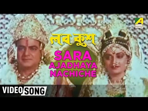 Sara Ajadhaya Nachi Che Bengali film song from the movie Lav...