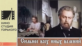 Сильнее Всех Иных Велений (1987) / Драма