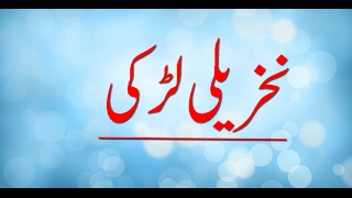 Punjabi Funny Poetry - A Rude Girl (Mazahiya Shayari)