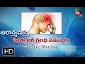 Aarogyamastu | Pituitary Disorders | 30th May 2017 | ఆరోగ్యమస్తు