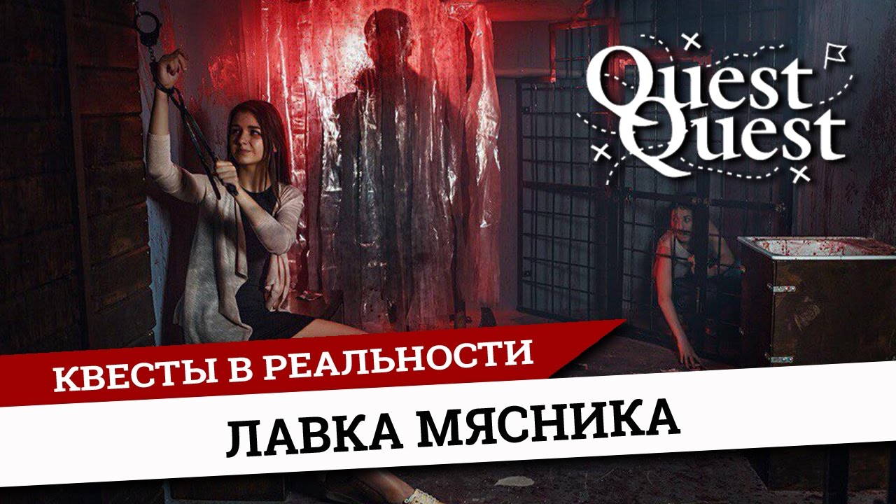 Страшный квест своими руками 118