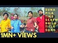 SUNA PILA TIKE SCREW DHILA TITLE SONG || Babushaan, Sheetal, Papu Pom Pom, Pintu Nanda, Pragyan