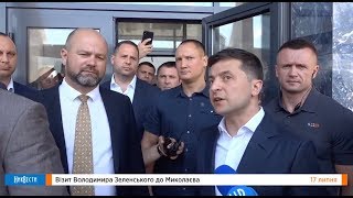 Видео Никвести: Трансляция // Президент #Зеленский приехал в Николаев от НикВести HD, Николаев, Украина