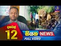 Siyatha News 12.00 PM 03-05-2023