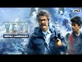 Yeti (ইয়েতি) | Nepali Movie | Prosenjit | Aryann | Indraadip | Srijit M |YT Chhobighor |SVF Movies
