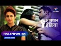 FULL EPISODE 896 || Blackmail, dhokhadhadi aur saazish || सावधान इंडिया || Savdhaan India