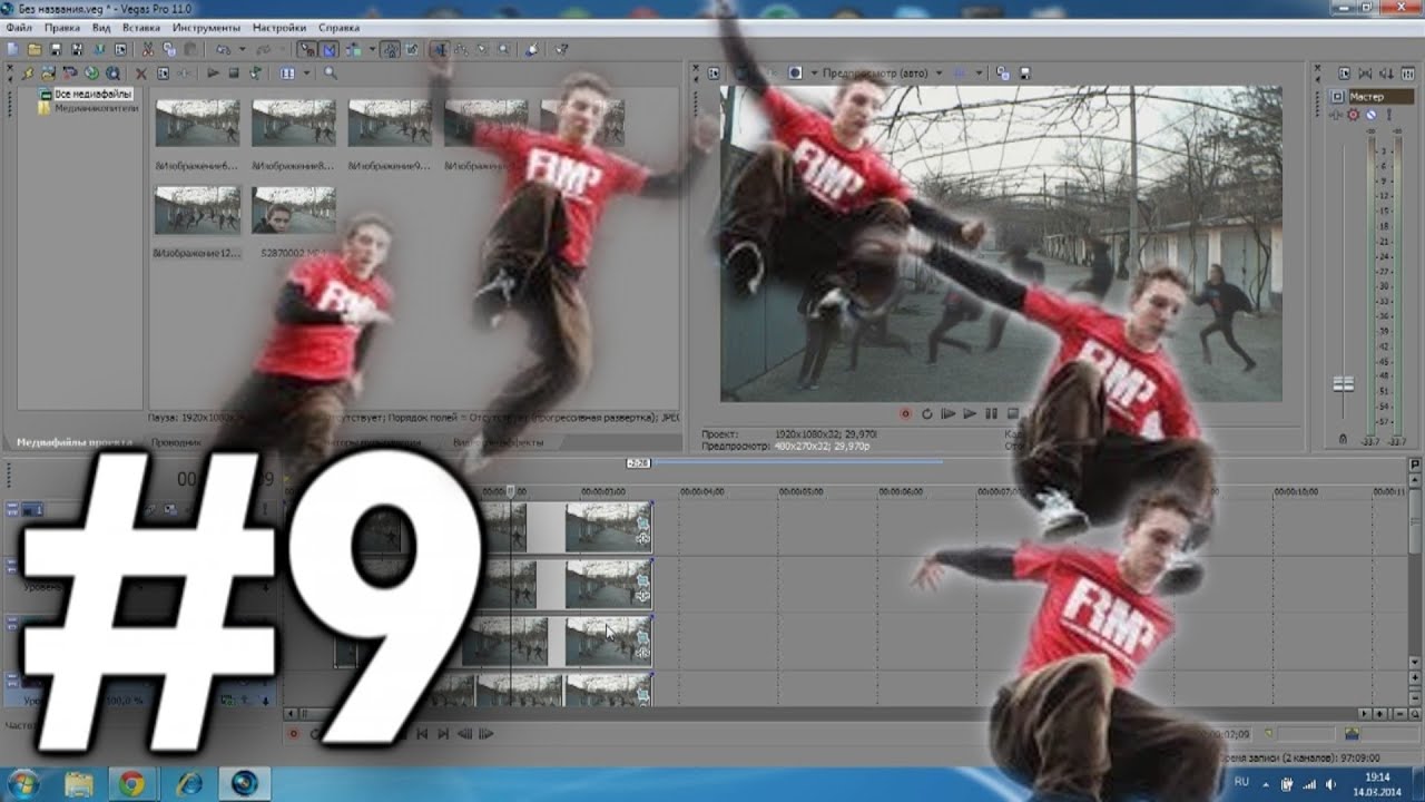 9.Урок // Tutorial (Эффект прыжок) // Sequence shot effect - YouTube
