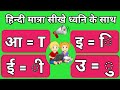 Hindi matra Learning with Example | hindi quantity knowledge How to learn quantity Learn Hindi, Online Class