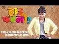 New Nepali Funny Movie - "HOW FUNNY" || OFFICIAL DIALOGUE PROMO | KEKI ADHIKARI | PUSPA