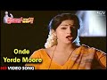 Onde Yerde Moore | Police Papanna | Kannada Video Song | Dwarakish | Jayamalini