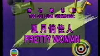 Tvb Pearl Bumper 1994 Pertty Woman