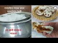 যে কোনো রান্নার হাড়িতে ভাপা পিঠা তৈরির সহজ পদ্ধতি || Vapa Pitha Recipe || Bhapa Pitha
