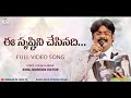 Ee Srushtini Chesinadi Video Song || Telugu Christian Songs || BOUI Video Songs