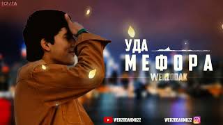 werzodak.muzz - Уда мефора | Премьера трека 2023