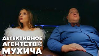 Детективное Агенство Мухича - 13 Серия