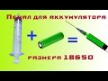 Отсеки для аккумуляторов своими руками Отсеки для аккумуляторов своими руками