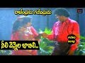 Rajendrudu Gajendrudu-Telugu Movie Songs | Neeli Vennela Video Song | TVNXT