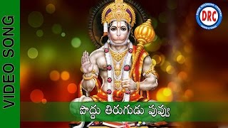 Poddu Tirugudu Puvvu Video Song || Kondagattu Anjanna Swamy Devotional Folk Songs
