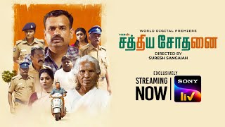 Sathiya Sothanai Streaming Now Tamil Trailer Premgi Amaren, Suresh Sangaiah