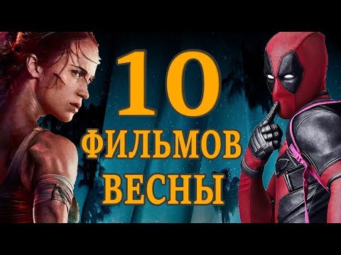 Ожидаемые фильмы мая 2018 Ожидаемые фильмы мая 2018