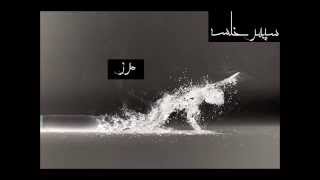 Watch Sepehr Khalse Marz video
