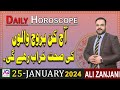 25 January 2024 | جنوری | Daily Horoscope | Aj Ka Din Kaisa Rahe Ga | Ali Zanjani | AQ TV |