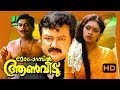Malayalam Full Comedy Movie | Meleparambil Aanveedu | Super Hit Movie | Ft.Jayaram, Shobana
