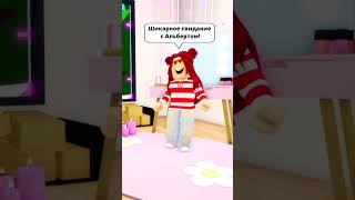 МОЕГО ПУПСИКА УДАРИЛИ😱 И КРАЛИ ЕГО КОТЕЙКУ😾! #robloxshorts #roblox #brookhaven