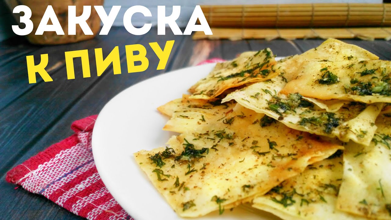 Закуски к пиву в домашних условиях рецепт Закуски к пиву в домашних условиях рецепт