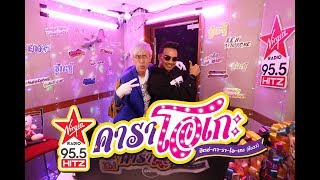Hitz Karaoke ฮิตซ์คาราโอเกะ ชั้น 23 Ep 24 Aeh Syndrome Hitz Karaoke ฮิตซ์คาราโอเกะ ชั้น 23 Ep 24 Aeh Syndrome