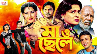 Bangla Old Movie Ma O Chele ম ও ছল Alomghir Shabana Bulbul Ahmed Bangla Old Cinema