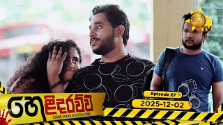 Helidarawwa | Episode 27 | 2025-12-02